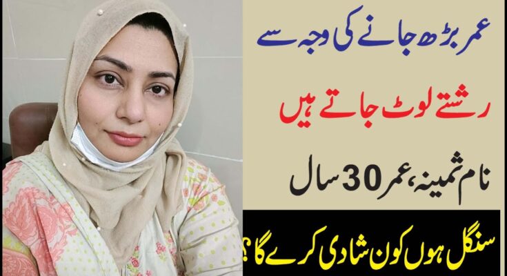 Zaroorat Rishta for Marriage in Sheikhupura Pakistan